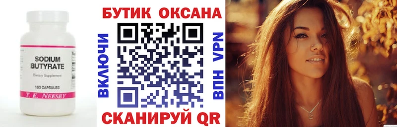 Купить  Феодосия  Бутират 99% 