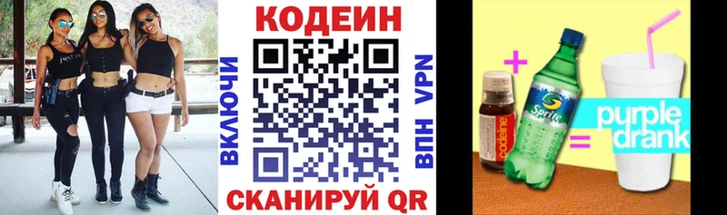 Codein напиток Lean (лин) Феодосия